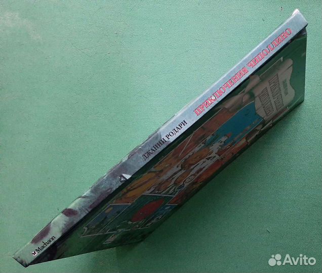 Родари Дж. Приключения Чиполлино.1999