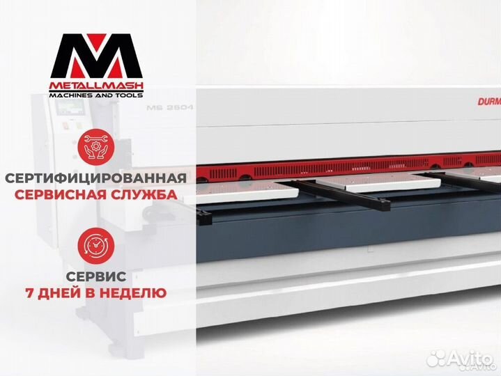 Гильотинные ножницы