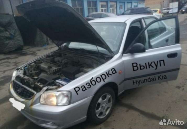 Разборка Hyundai Accent