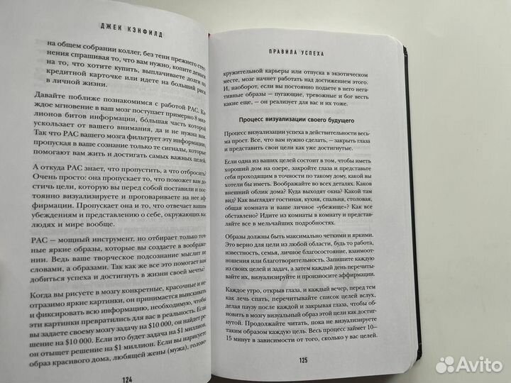 Правила успеха. Джек Кэнфилд