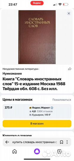 Словарь иностранных слов