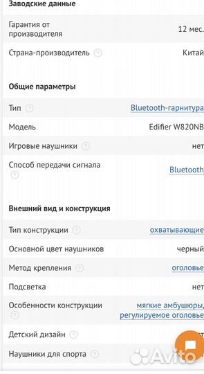 Беспроводные Наушники Edifier W820NB