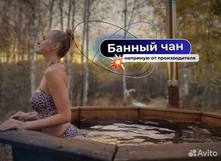 Банный чан 172 см диаметр сметаллической лестницей