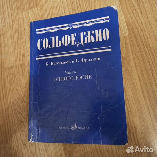 Сольфеджио одноголосье