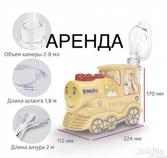 Небулайзер - аренда