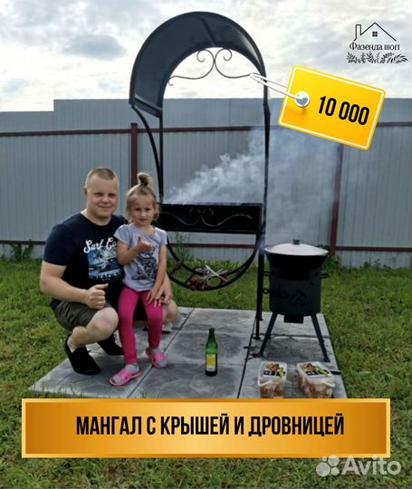 Мангал