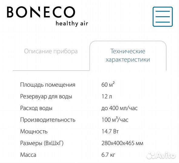 Очиститель / увлажнитель Boneco H400