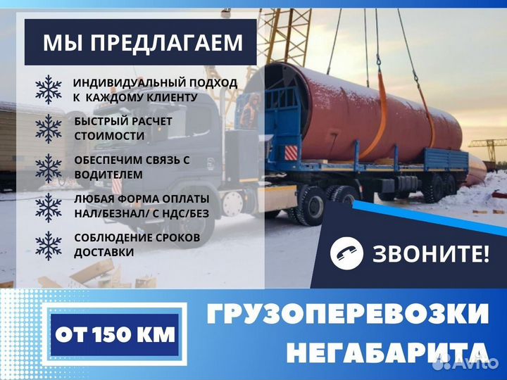 Перевозка Негабаритных Грузов Услуги Трала