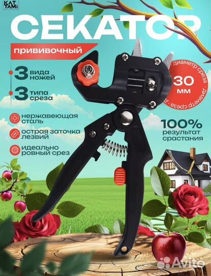 Прививочный секатор