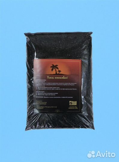 Активированный кокосовый уголь 500 гр