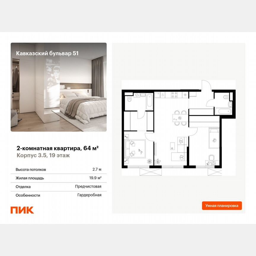 2-к. квартира, 64 м², 19/24 эт.