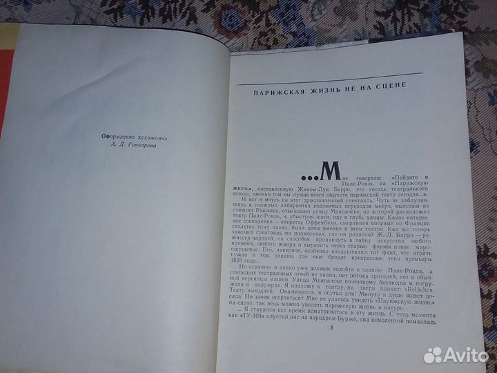 Бояджиев Театральный Париж сегодня 1960г