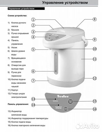 Термопот