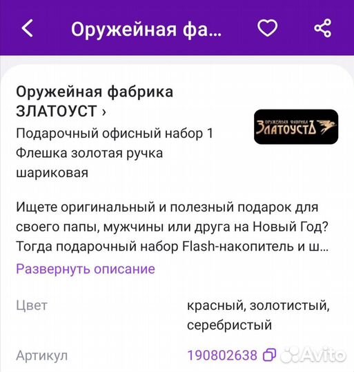 Ручка золотая и флешка 32 гб подарочная набор Офис