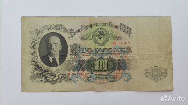 Боны Банкноты 100 и 25 р 1947 года 16 лент