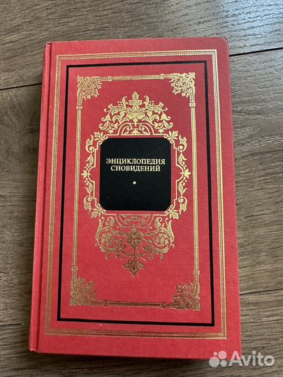 Сонник
