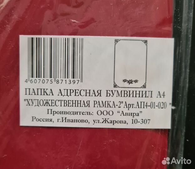 Папка адресная