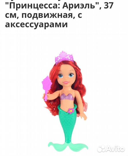Ариэль русалочка кукла
