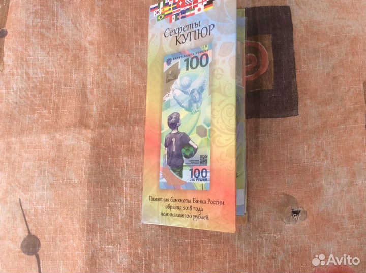Памятная купюра