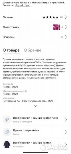 Пуховик детский (на 4 года)