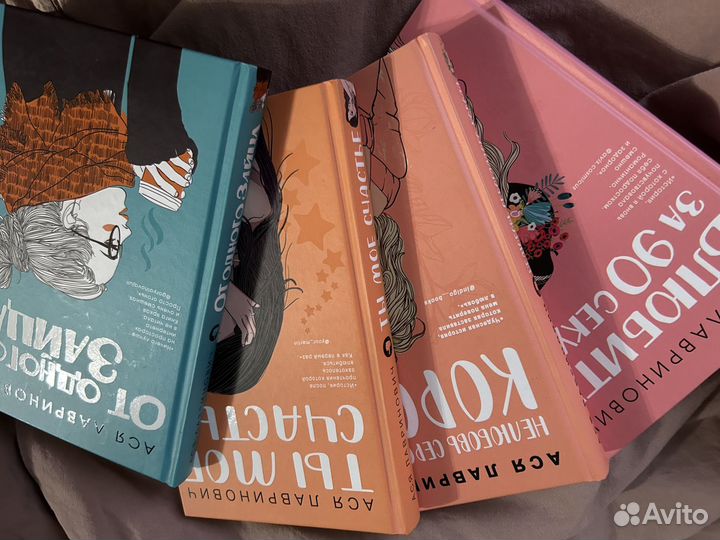 Книги аси лавринович