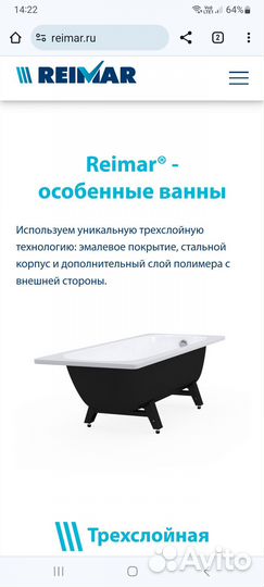 Ванна reimar
