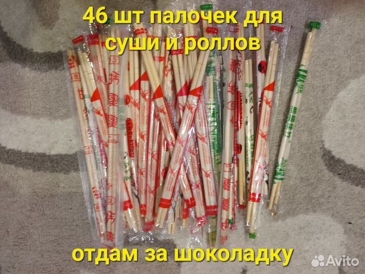 Палочки для суши