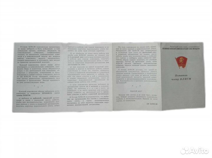 Памятка члену влксм в СССР