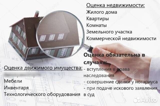 Оценка недвижимости(По всей России)