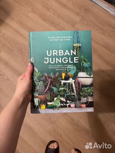 Книга Urban jungle