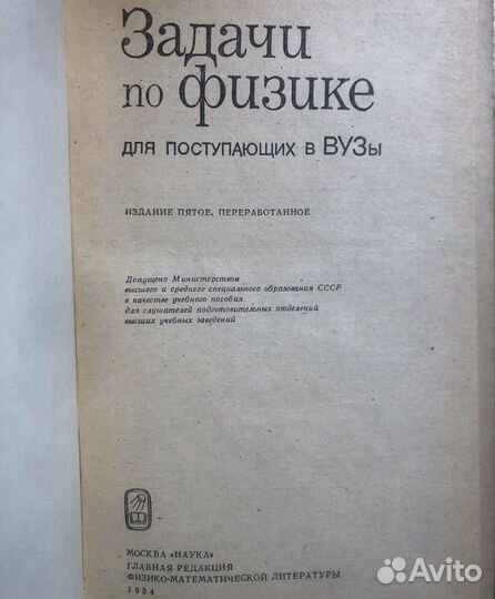 Задачи по физике для поступающих в вузы. 1984