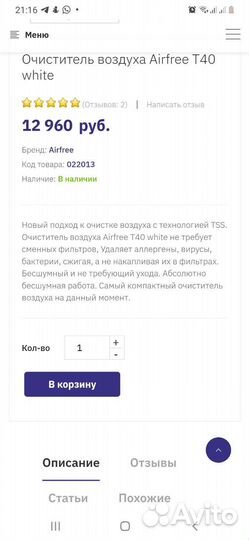 Очиститель воздуха Airfree