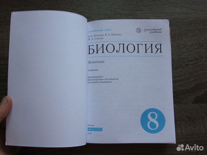 Латюшин Биология Животные 8 класс Учебник 2020 г