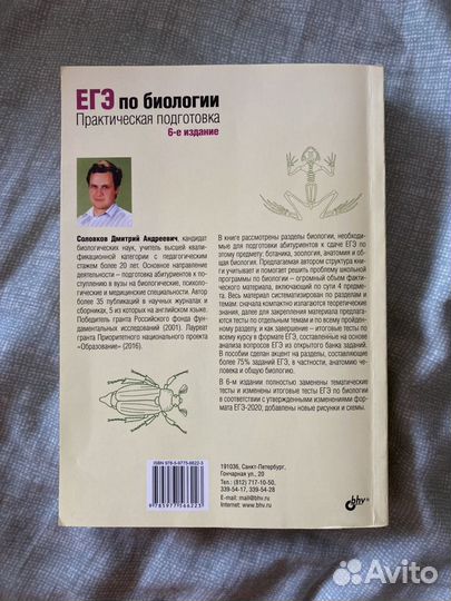 ЕГЭ по биологии Соловков 6 издание