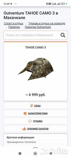 Палатка