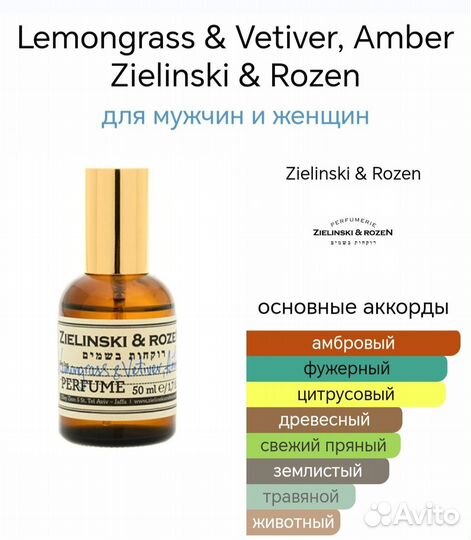 Zielinski Rozen lemongrass vetiver amber