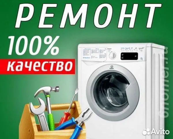 Ремонт стиральных машин на дому