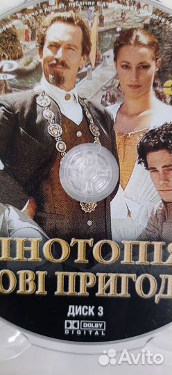 Продаю DVD Динотопия. Новые приключения (3 DVD)