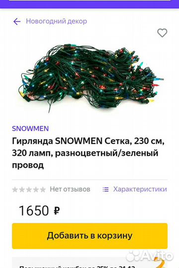 Гирлянды сетки 2*1.5