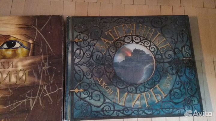 Книги Загадки Мумий, Затеряные миры и др