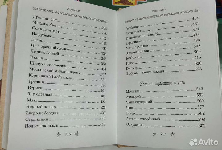 Книга Светлая Заутреня. Сборник прозы