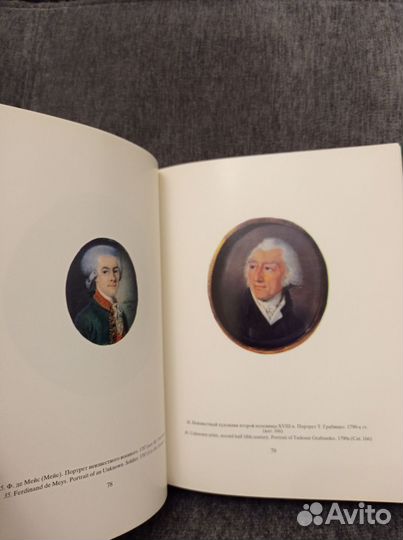 Портретная миниатюра в России 18-19 веков