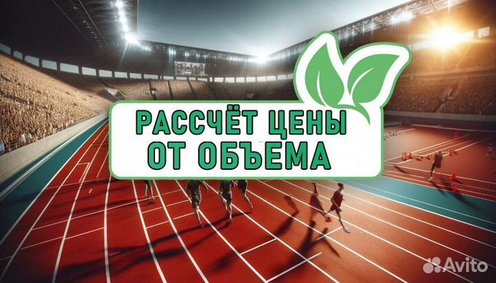 Резиновое покрытие бесшовное