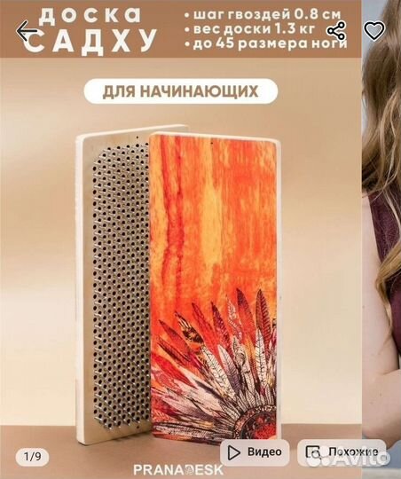 Гвозди садху