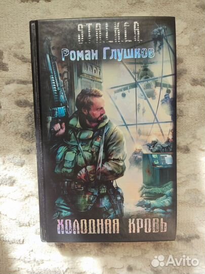 Книги сталкер