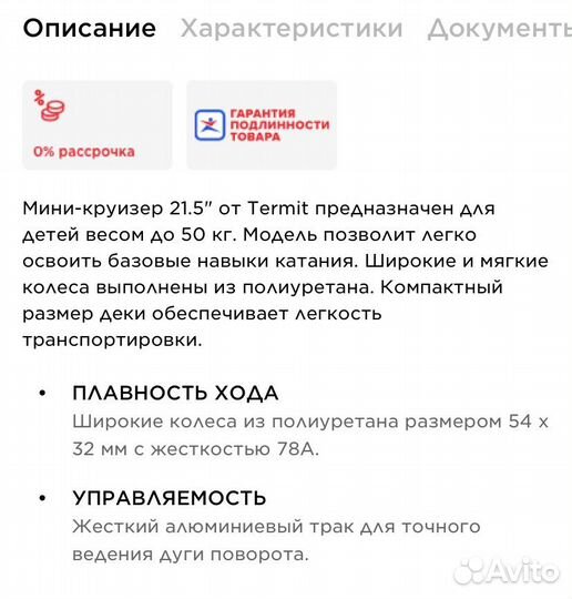 Скейтборд мини-круизер Termit 21,5