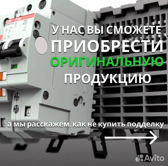 Дифавтоматы, узо, автоматы оригинал абб S202 abb