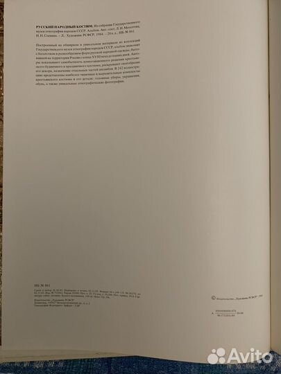 Русский народный костюм книга