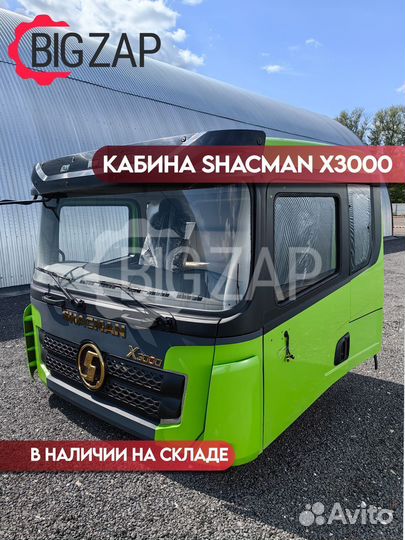 Кабина Shacman X3000 зеленая