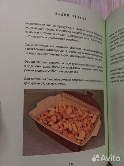 Вадим Зеланд: Кухня предков. Пища силы